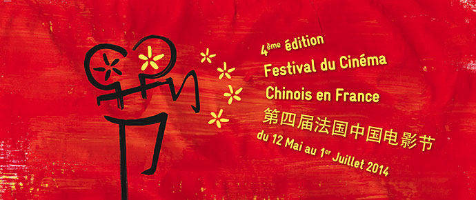 4e édition du Festival du cinéma chinois en France